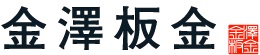金澤板金のブログ